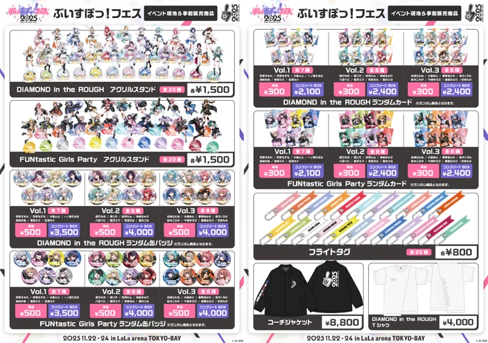 ぶいすぽっ!フェス 2025 グッズ画像(1)