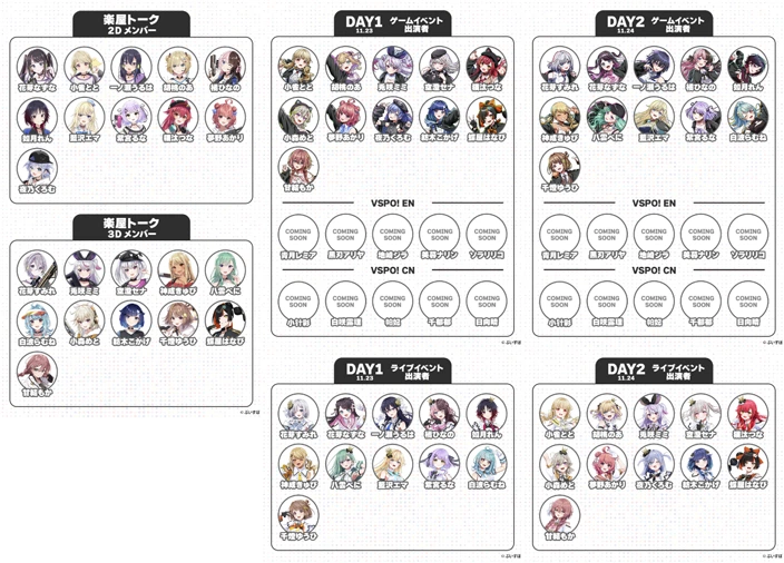 ぶいすぽっ!フェス 2025 メンバー出演情報