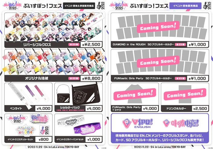 ぶいすぽっ!フェス 2025 グッズ画像(2)