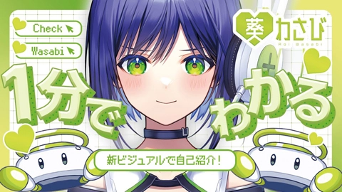 葵わさび （Aoi Wasabi）