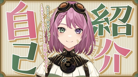羽形モモ （Hanekata Momo）