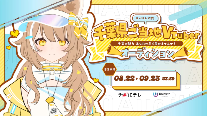 「チバテレ公認 千葉県ご当地VTuber」 キャラクターデザイン案