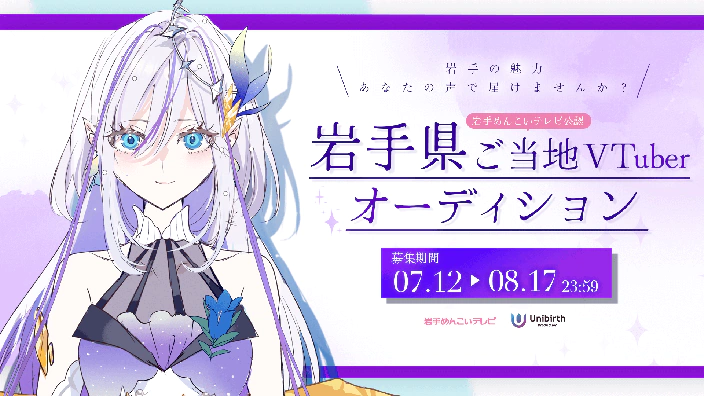 岩手めんこいテレビ公認VTuber キャラクターデザイン案
