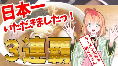 久礼奈為めくる （Kurenai Mekuru）
