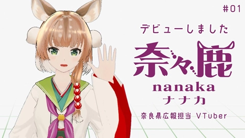 奈々鹿 （Nanaka）