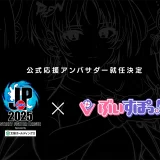 ぶいすぽっ!、カプコン主催「ストリートファイターリーグ: Pro-JP 2025」公式応援アンバサダーに就任