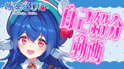 栃宮るりは （Tochimiya Ruriha）
