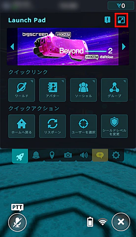スマホ版VRChat:簡易メニュー画面