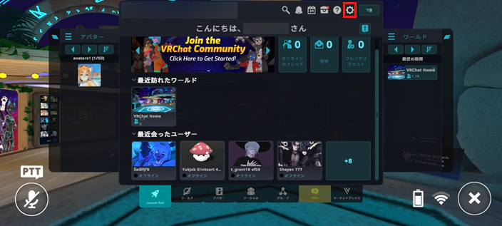 スマホ版VRChat:フルメニュー画面(1)
