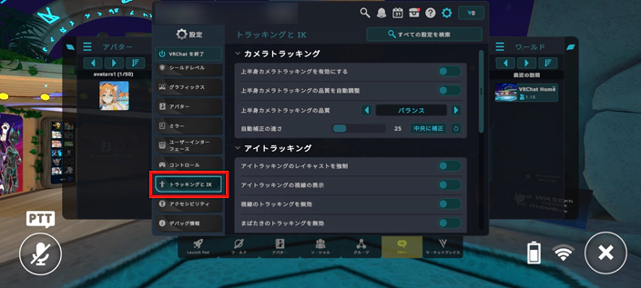 スマホ版VRChat:フルメニュー画面(2)