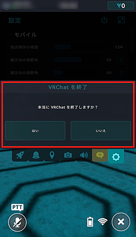 スマホ版VRChat:アプリ終了手順(2)