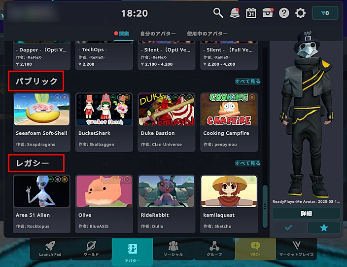 アバターマーケット:無料で購入できるアバター