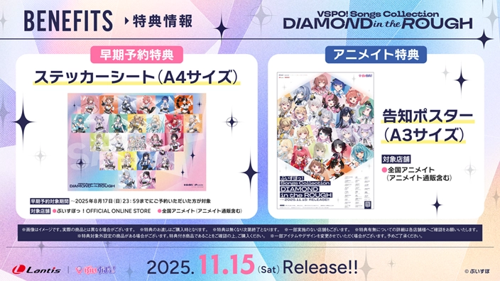 『ぶいすぽっ！Songs Collection "DIAMOND in the ROUGH"』 特典情報