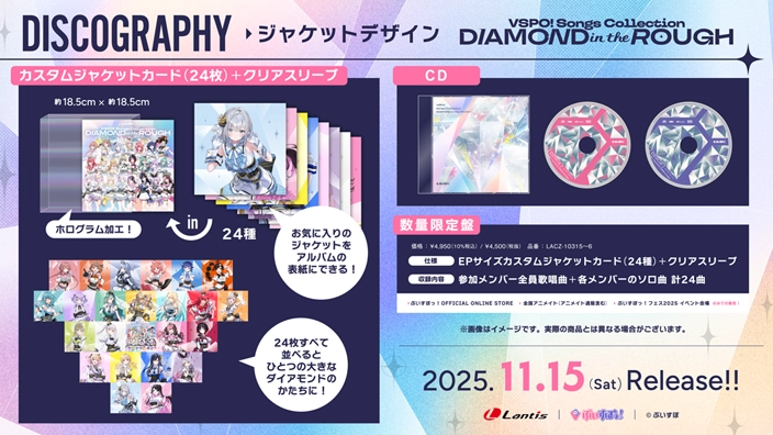 『ぶいすぽっ！Songs Collection "DIAMOND in the ROUGH"』 ジャケットデザイン