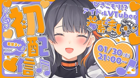 若紫まい（Wakamurasaki Mai）