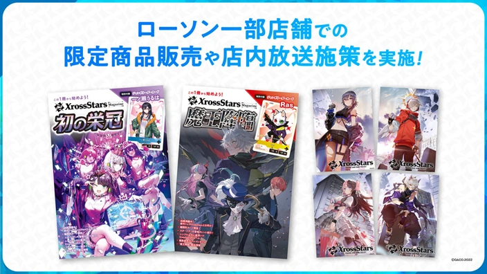 アイキャッチ:TCG『Xross Stars』の入門書、「Xross Stars Magazine」がローソンから販売開始