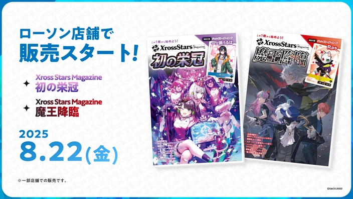 「Xross Stars Magazine」表紙画像(2種)