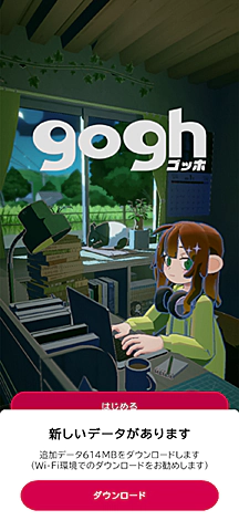 gogh（ゴッホ）：初回起動画面（2）