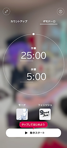 ポモドーロタイマー