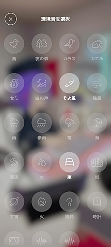 環境音
