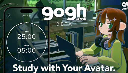 集中支援スマホアプリ「gogh（ゴッホ）」の基礎知識