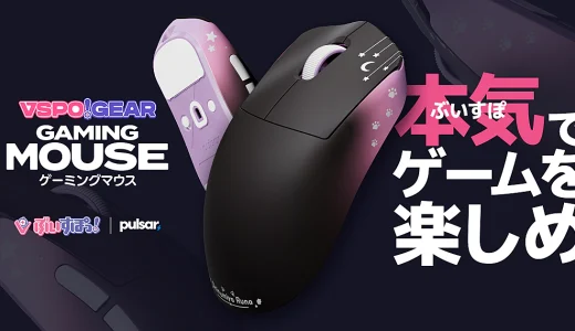 ぶいすぽっ！、「VSPO! GEAR ゲーミングマウス」を2025年9月27日より発売