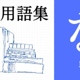 XR（AR/VR/MR）用語集【な行】