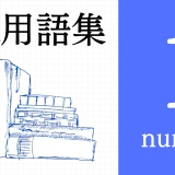 XR（AR/VR/MR）用語集【数字・記号】