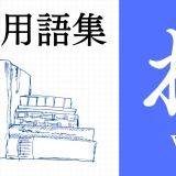 XR（AR/VR/MR）用語集 【わ行】