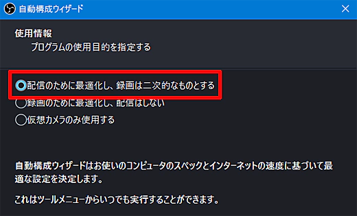 OBS Studio・自動構成ウィザード(1)