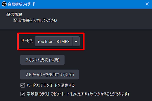 OBS Studio・自動構成ウィザード(2)