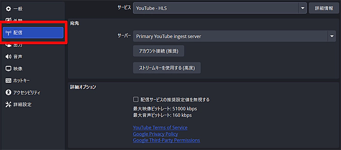 OBS Studio・ライブ配信設定画面