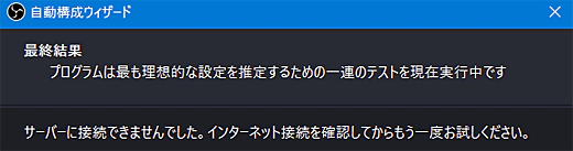 YouTube・ライブ配信申請中のエラーメッセージ