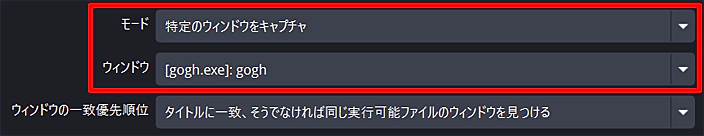 OBS Studio・キャプチャするアプリの選択
