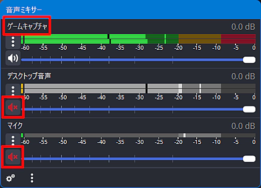 OBS Studio・音声ミキサーの設定画面