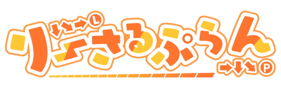 りーさるぷらん ロゴ