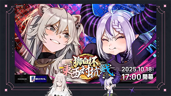 獅白杯 東西対抗戦