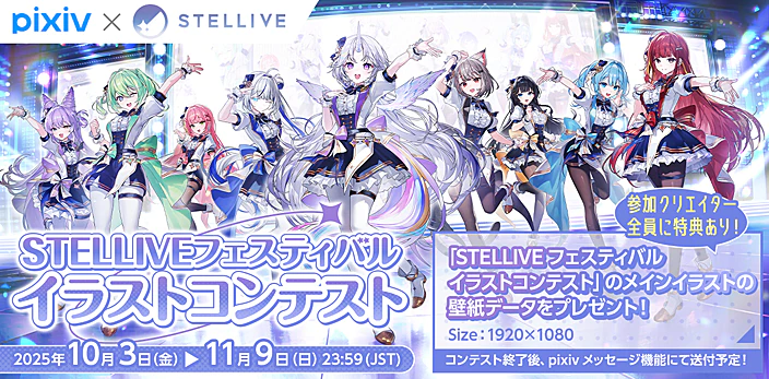 STELLIVEフェスティバルイラストコンテスト