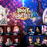 【ホロライブ】 宇野昌磨も参戦、「獅白杯 東西対抗戦」が10月18日開催