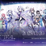 韓国VTuberプロダクション「StelLive」、初の全体イベント『2025 THE 1st STELLIVE FESTIVAL “STAR TRAIL”』を開催