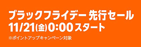 Amazonブラックフライデー2025