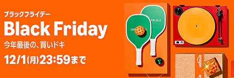 Amazonブラックフライデー2025