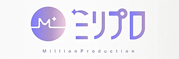 ミリプロ（Million Production）