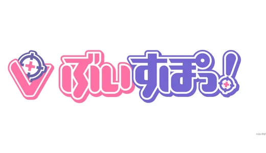 VTuberグループぶいすぽっ！、eスポーツイベント「VSPO! SHOWDOWN 2026」を2026年3月に開催