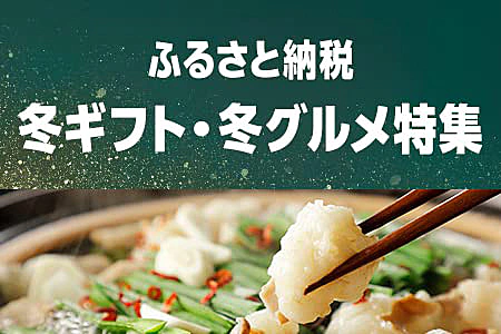 Amazon ふるさと納税 冬ギフト・冬グルメ特集