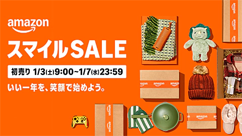 スマイルセール 2026初売り