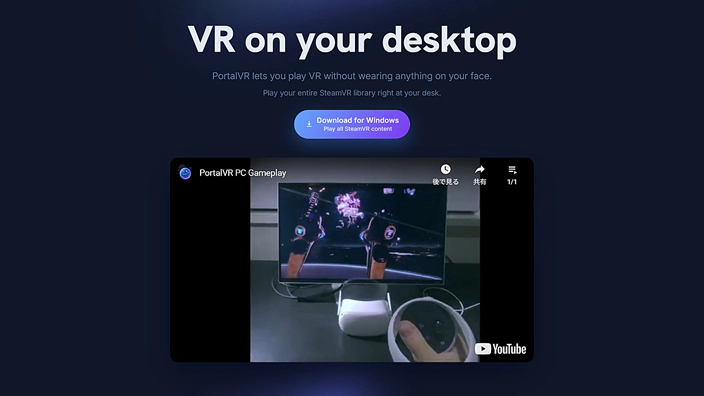アイキャッチ:「PortalVR」の使い方解説