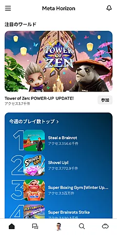 Meta Horizonモバイルアプリ ホーム画面その3