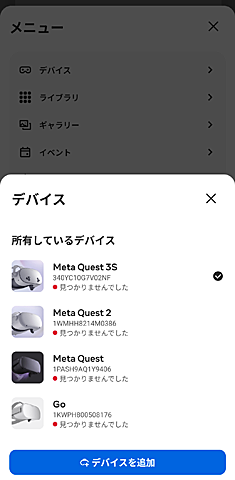 Meta Horizonモバイルアプリ メニュー画面その2