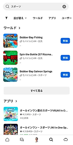 Meta Horizonモバイルアプリ 検索画面その2